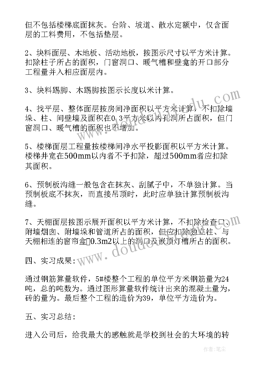 2023年建筑工程毕业实践报告(通用5篇)