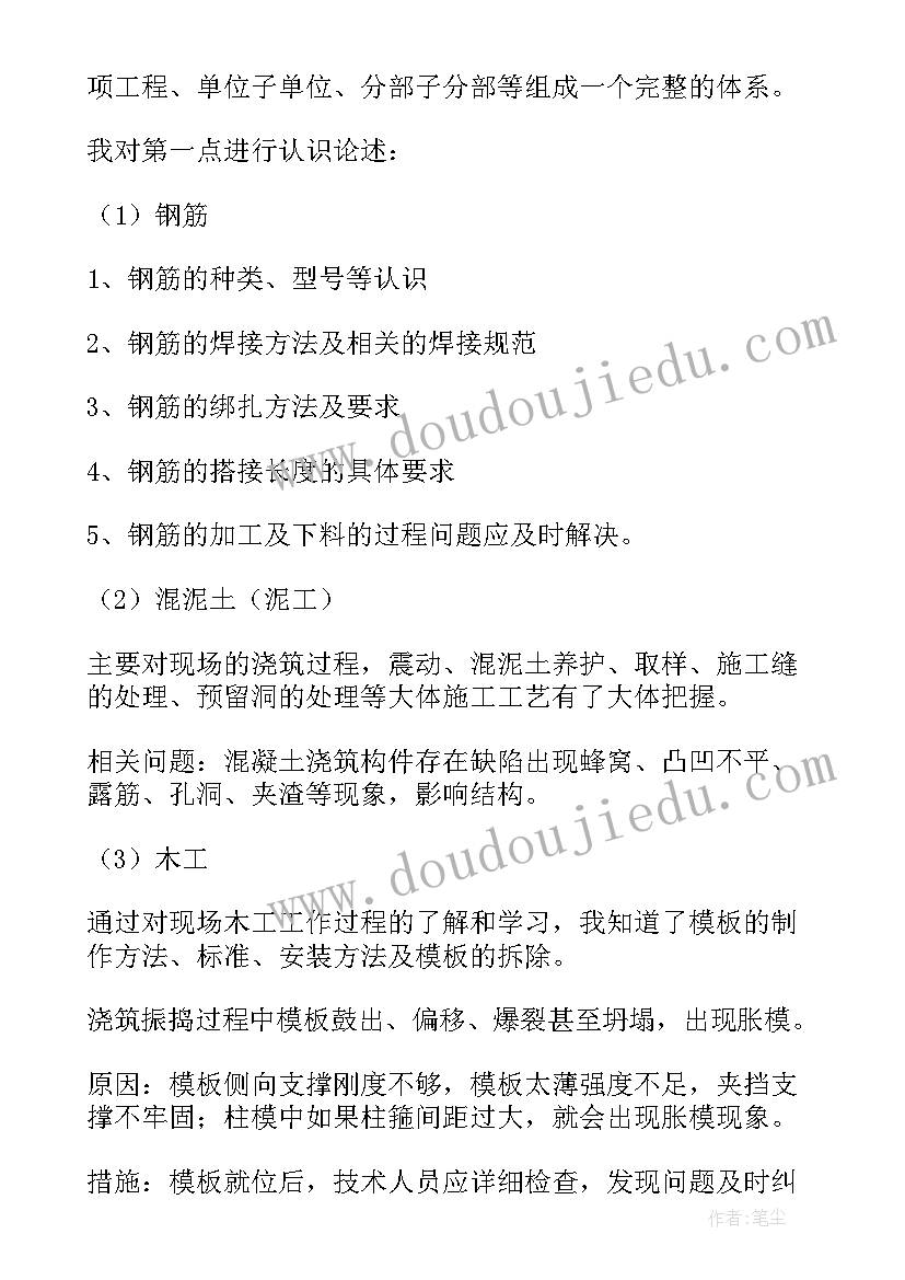 2023年建筑工程毕业实践报告(通用5篇)