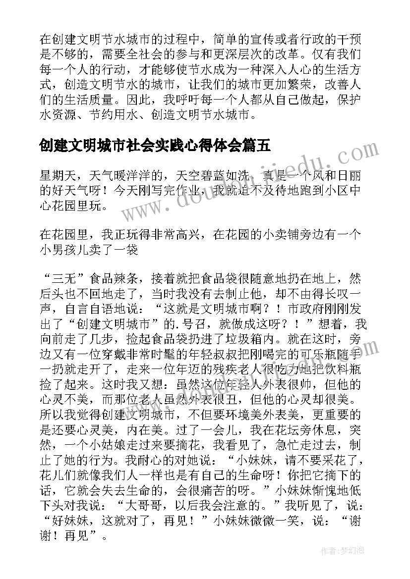 2023年创建文明城市社会实践心得体会 创建文明城市精神心得体会(模板7篇)