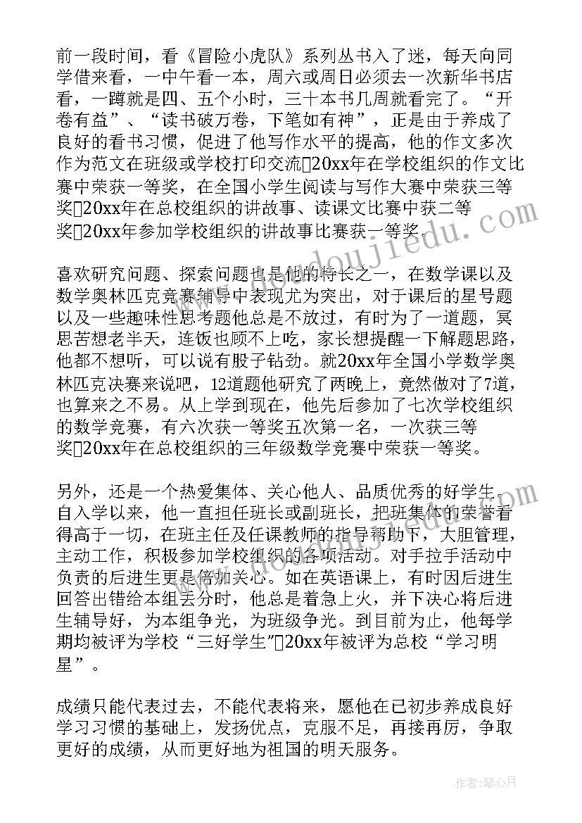 2023年小学生好人好事事迹材料(优质5篇)