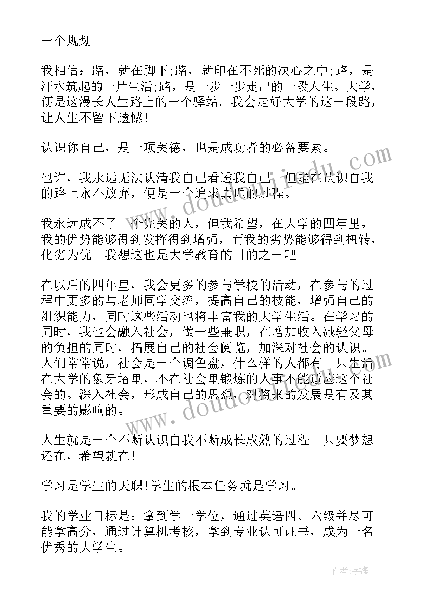 最新大学体育生规划 大学生人生规划(大全5篇)