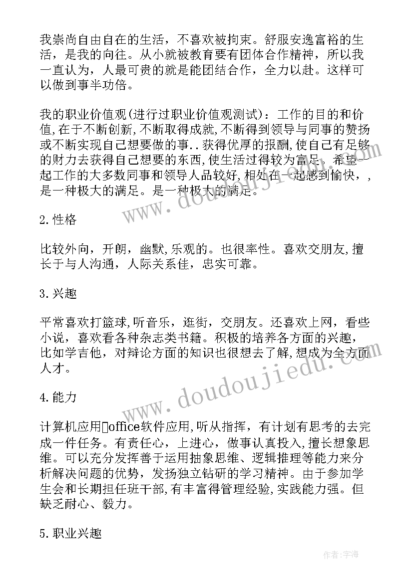 最新大学体育生规划 大学生人生规划(大全5篇)