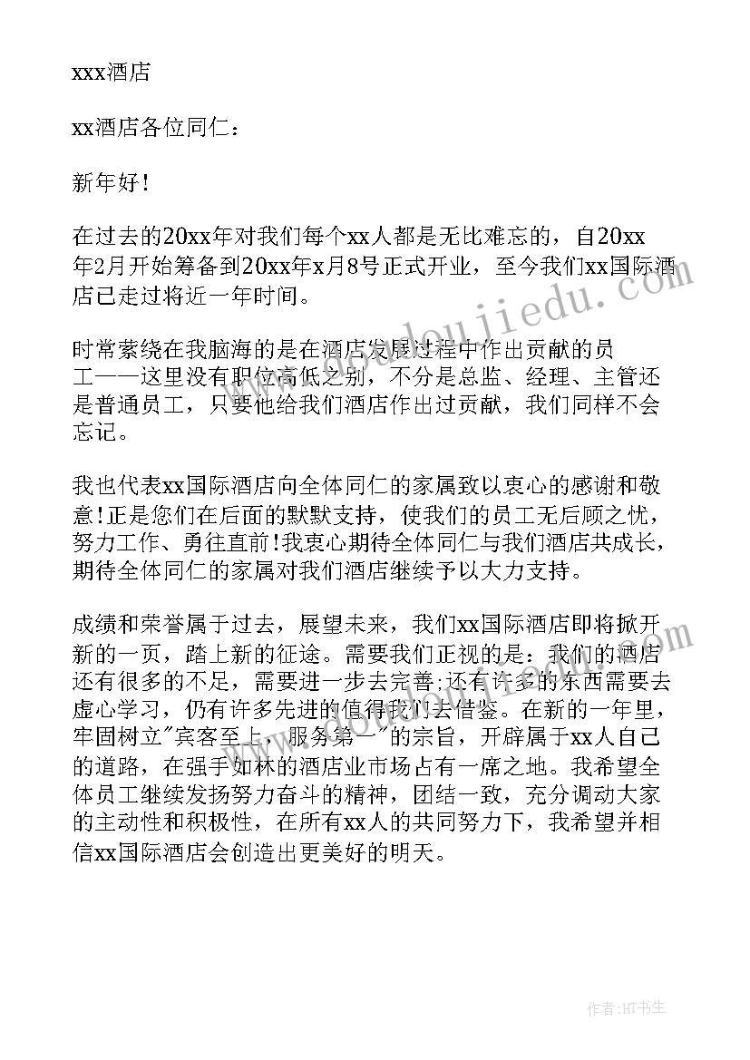 对酒店的感谢信(模板6篇)