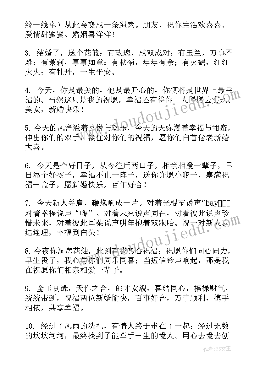 2023年好友结婚祝福语闺蜜(模板5篇)