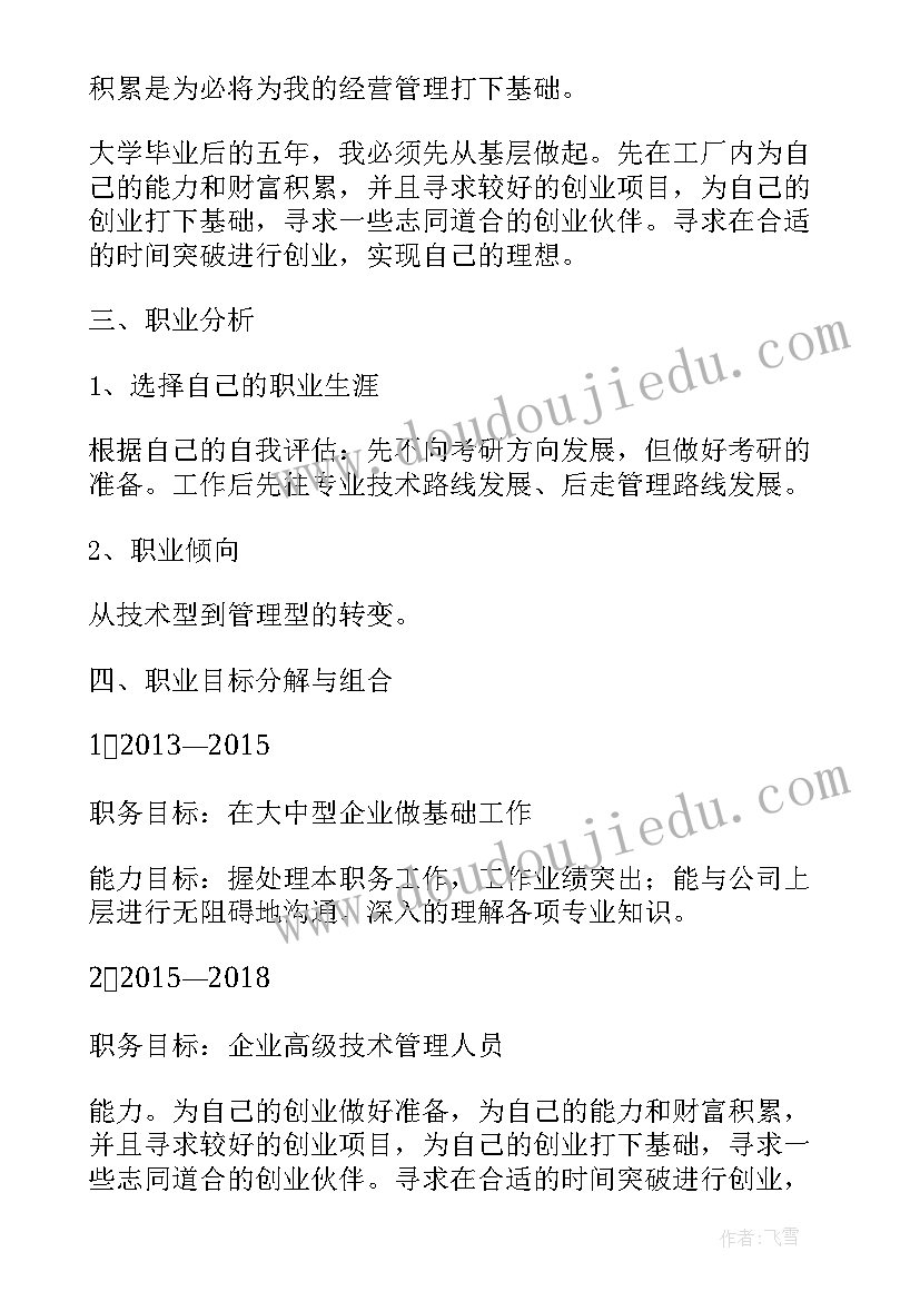 2023年大学生职业生涯规划个人经历 大学生个人毕业后五年职业生涯规划书(优秀5篇)