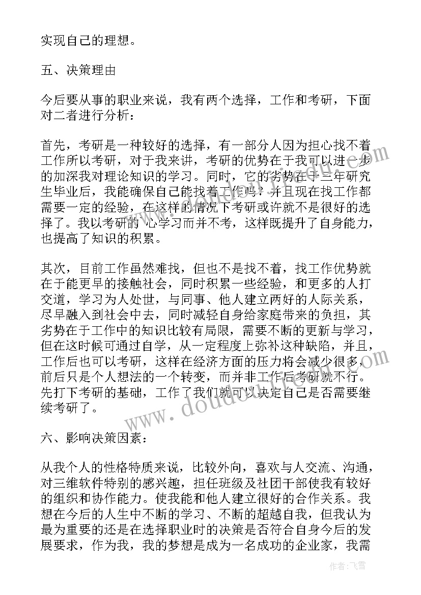 2023年大学生职业生涯规划个人经历 大学生个人毕业后五年职业生涯规划书(优秀5篇)