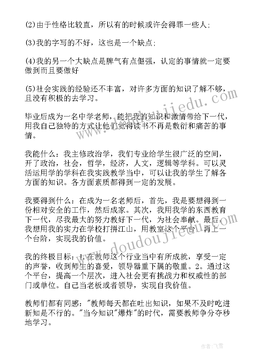 2023年大学生职业生涯规划个人经历 大学生个人毕业后五年职业生涯规划书(优秀5篇)