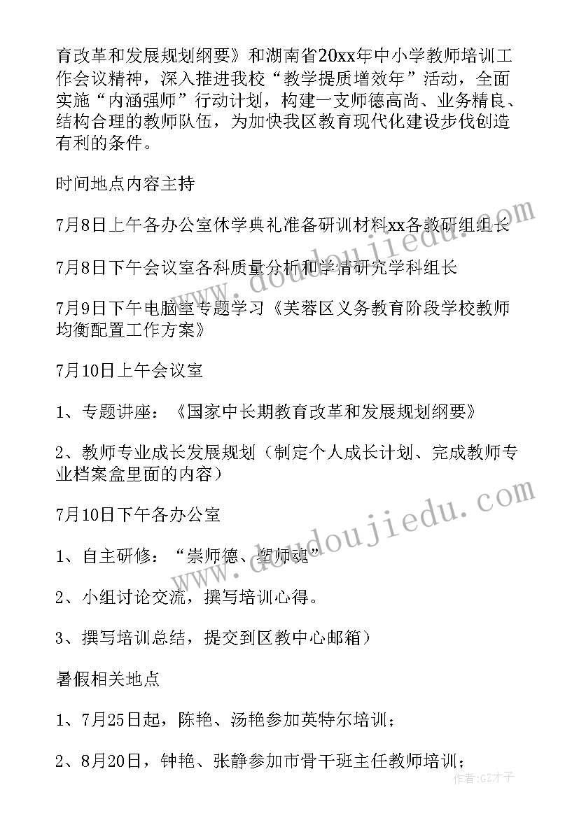 学校安全培训工作总结(汇总6篇)