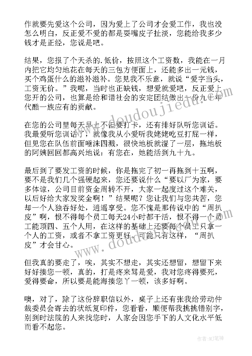 2023年公司拖欠工资导致辞职 公司拖欠工资辞职信(优质6篇)