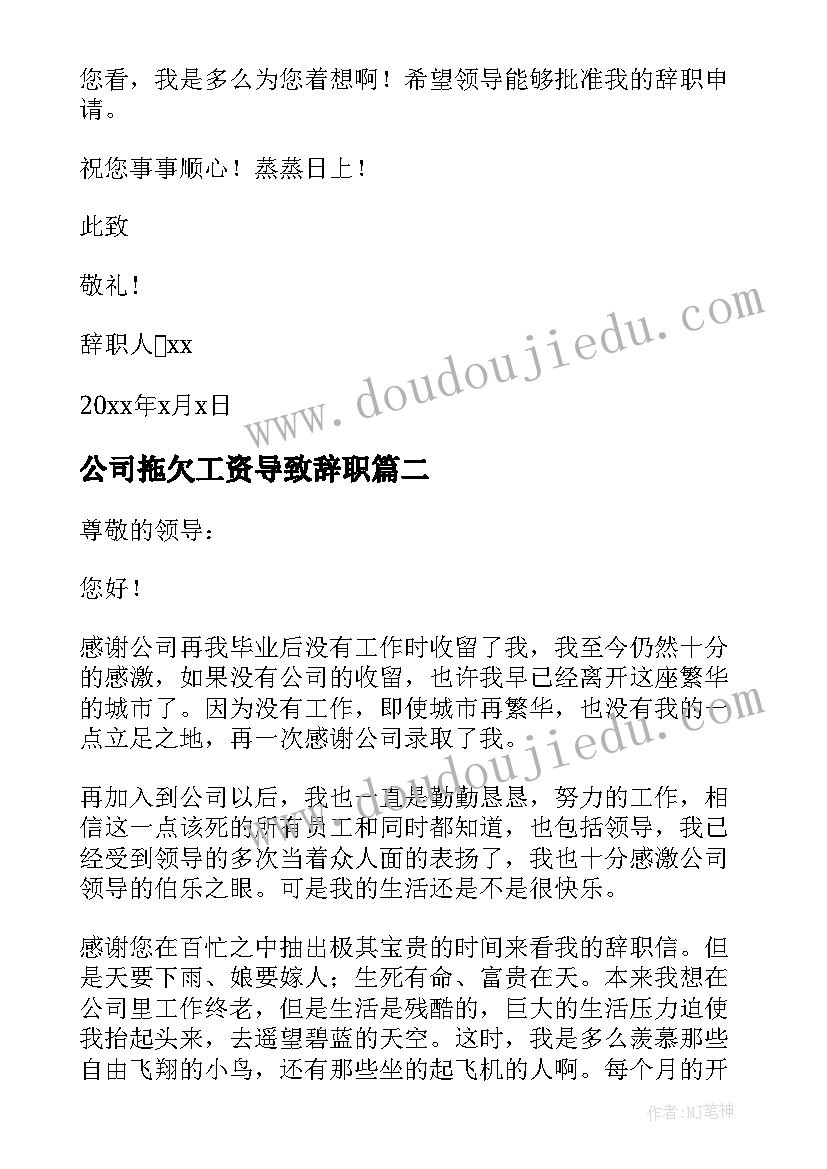 2023年公司拖欠工资导致辞职 公司拖欠工资辞职信(优质6篇)