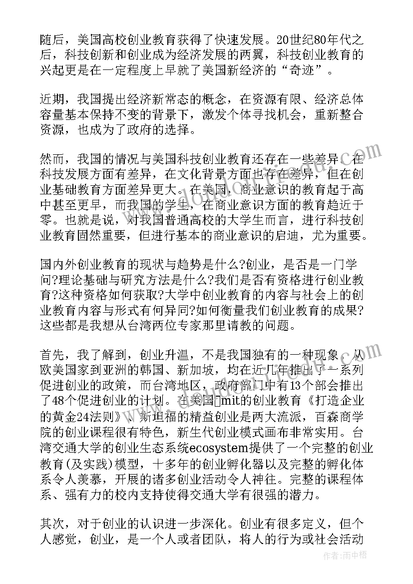 最新创新创业基础的心得体会(实用5篇)