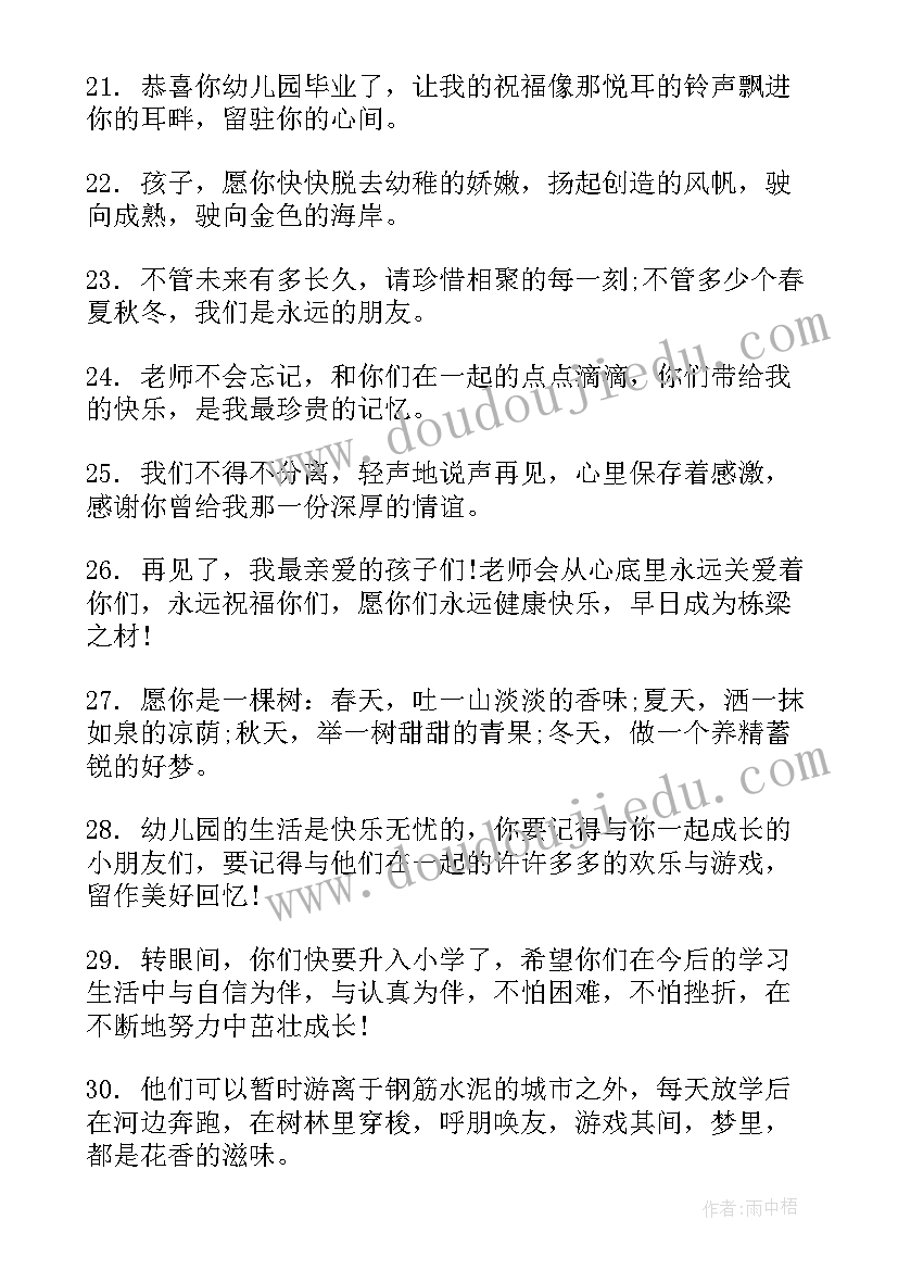 最新幼儿园大班毕业教师寄语 幼儿园大班毕业寄语(模板9篇)