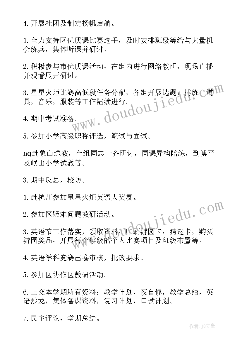 2023年小学英语教研组工作总结(汇总5篇)