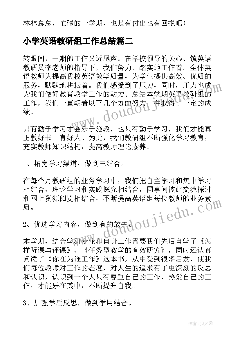 2023年小学英语教研组工作总结(汇总5篇)