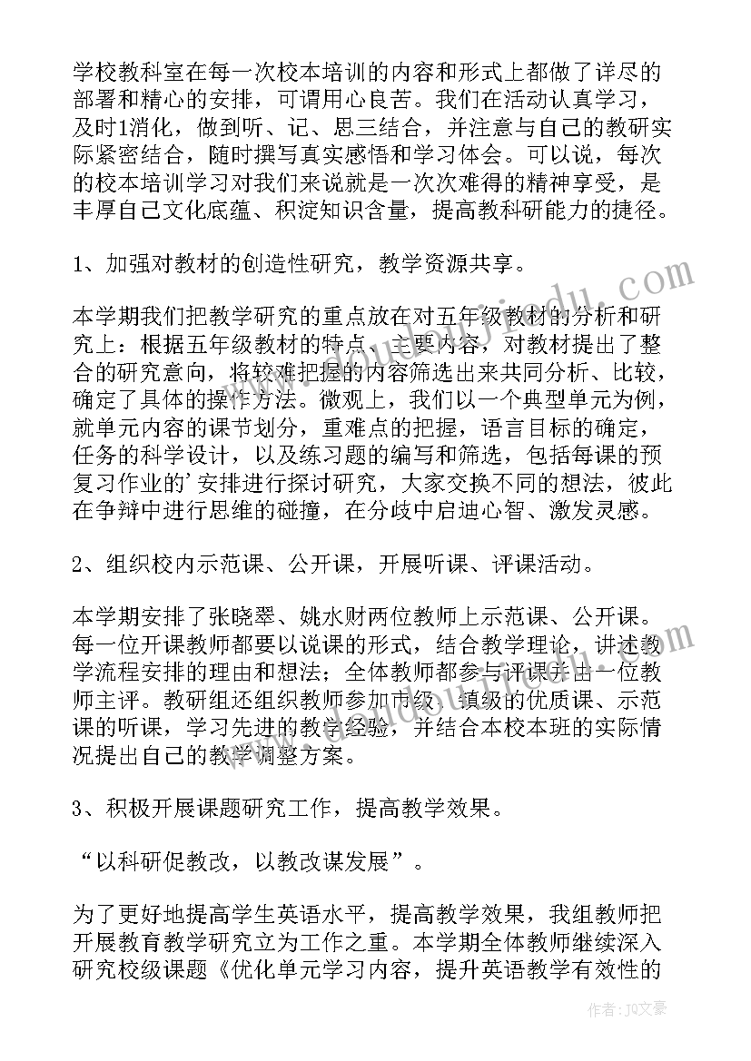 2023年小学英语教研组工作总结(汇总5篇)