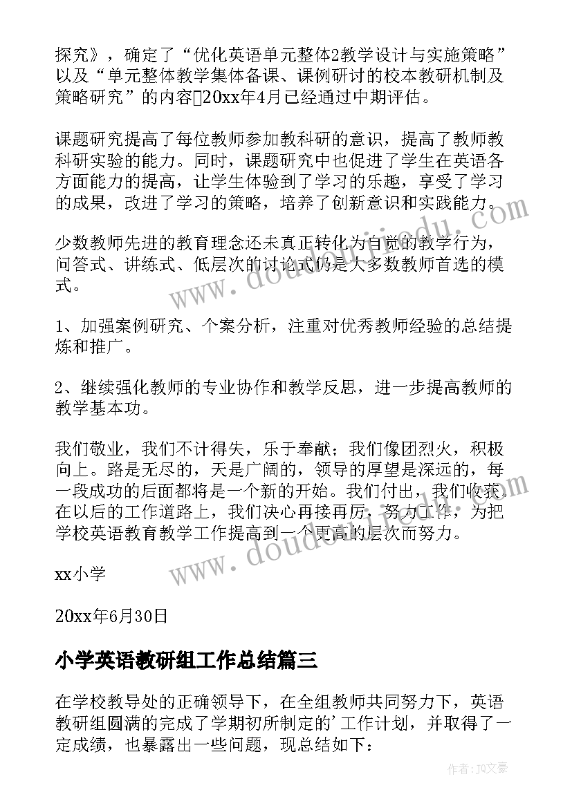 2023年小学英语教研组工作总结(汇总5篇)