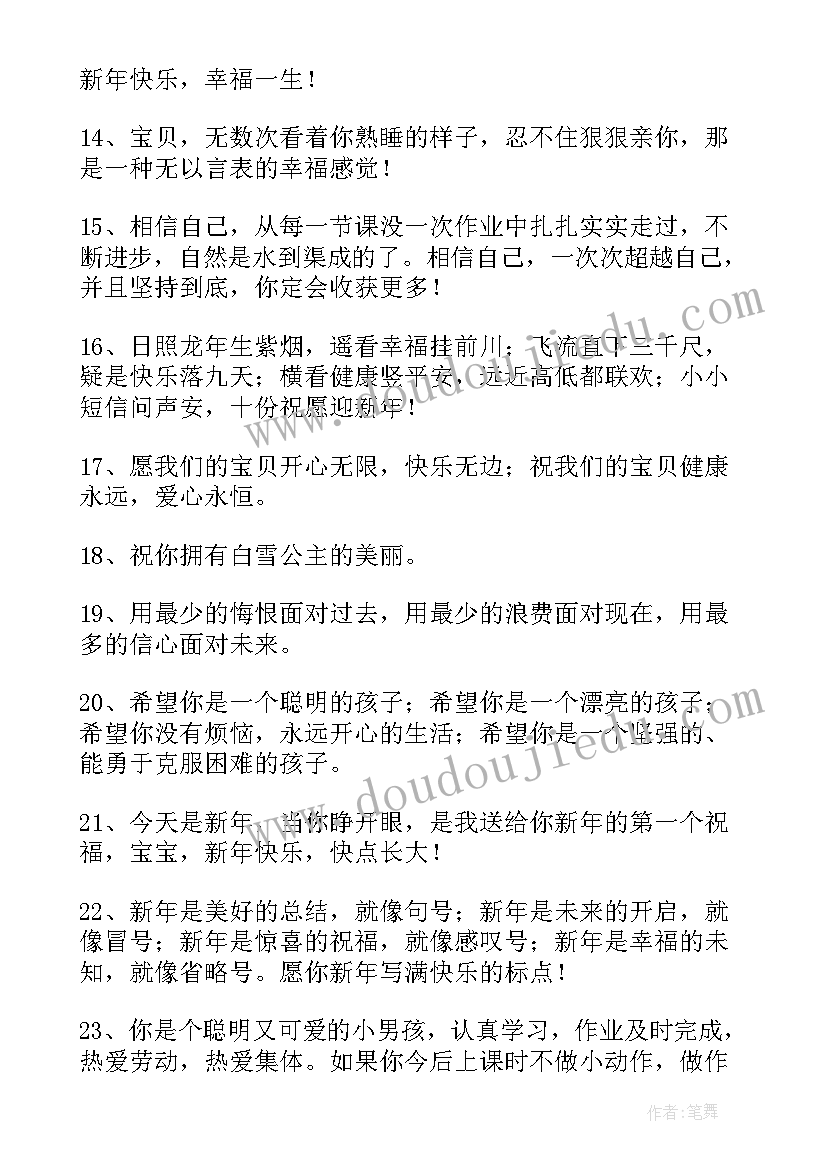 最新新年寄语给幼儿园孩子的鼓励 幼儿园教师写给孩子的新年寄语(模板5篇)