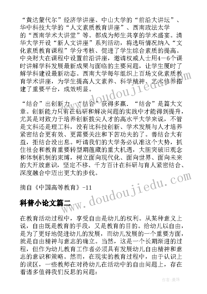 科普小论文(精选5篇)