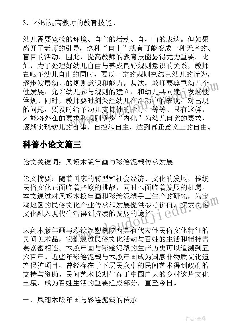 科普小论文(精选5篇)