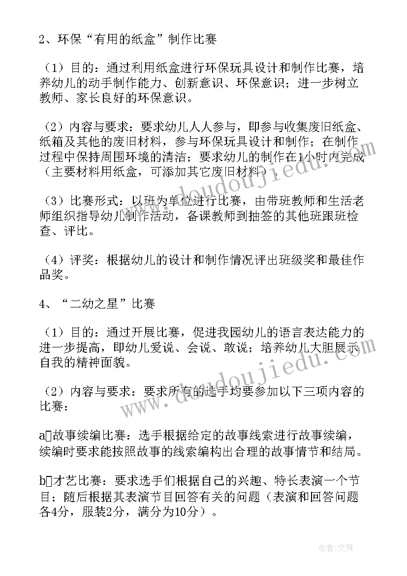 六一儿童节工作方案 六一儿童节方案(汇总9篇)