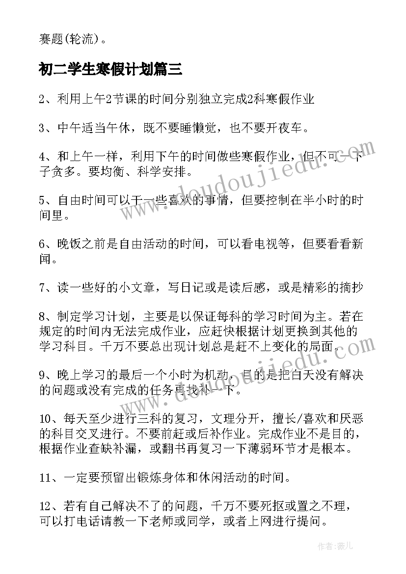 2023年初二学生寒假计划 初二学生寒假学习计划(大全5篇)