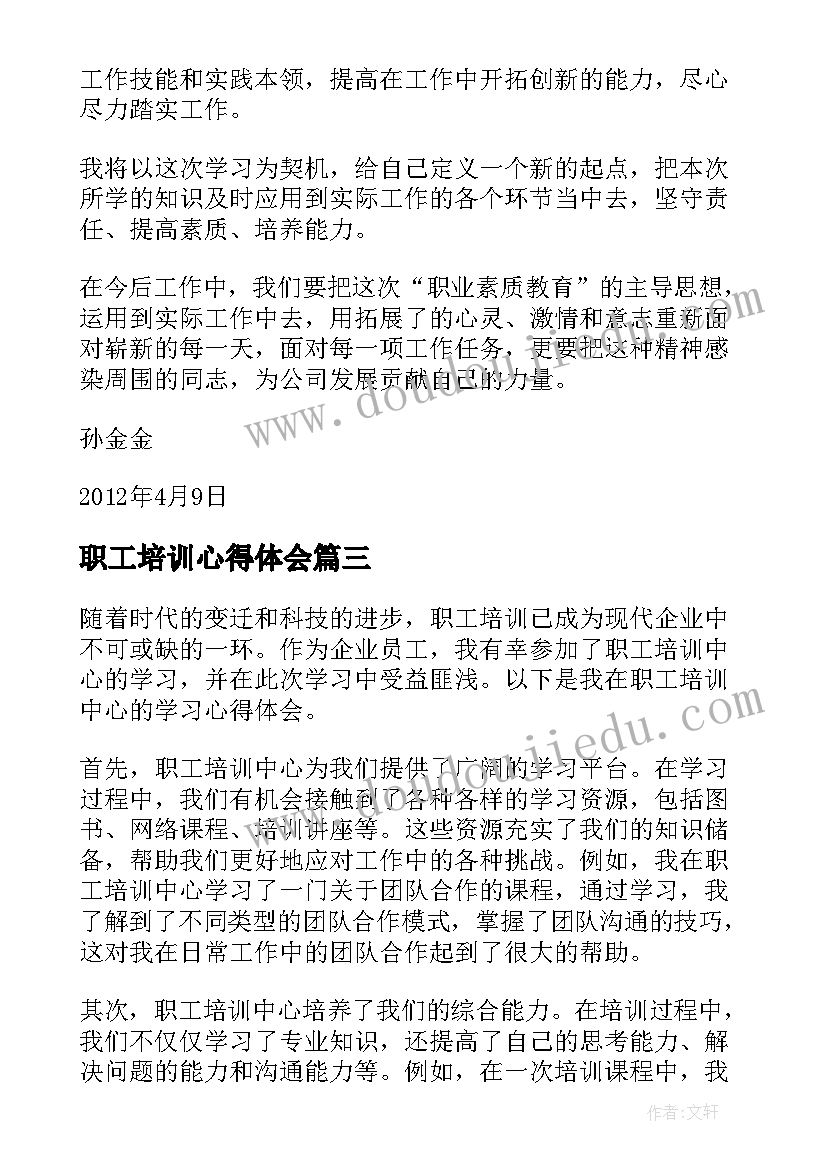 2023年职工培训心得体会(实用5篇)