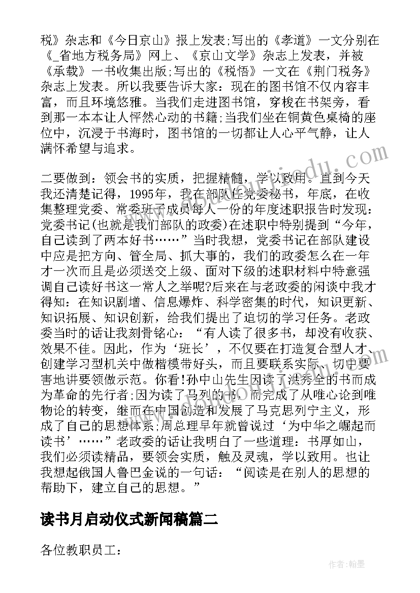 最新读书月启动仪式新闻稿(优质9篇)