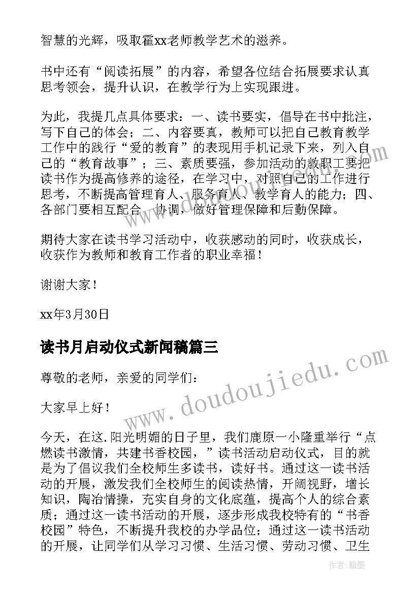 最新读书月启动仪式新闻稿(优质9篇)