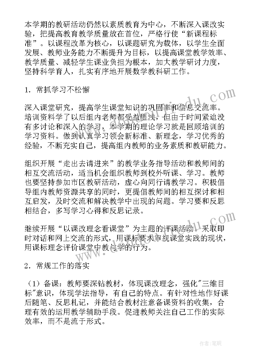 最新小学数学教研组工作计划的第一学期 小学数学教研组工作计划(模板8篇)