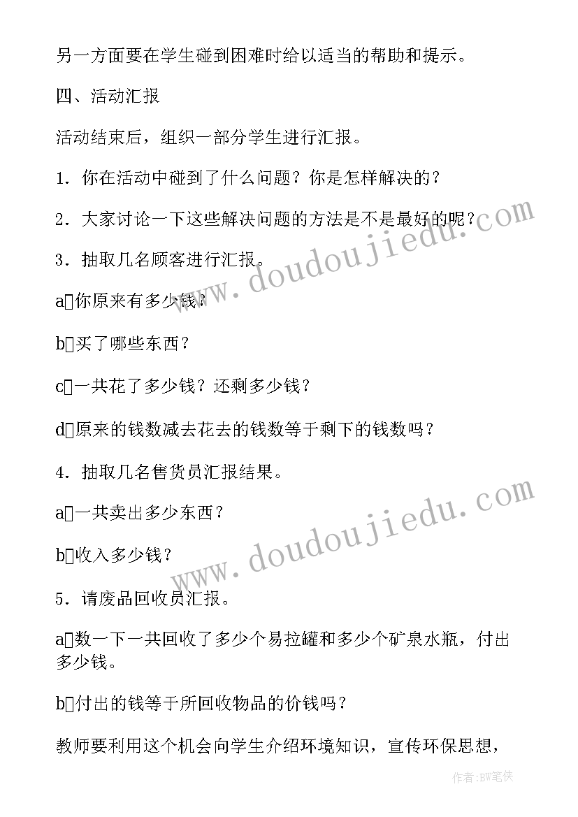 2023年小学数学一年级统计教案(优秀5篇)