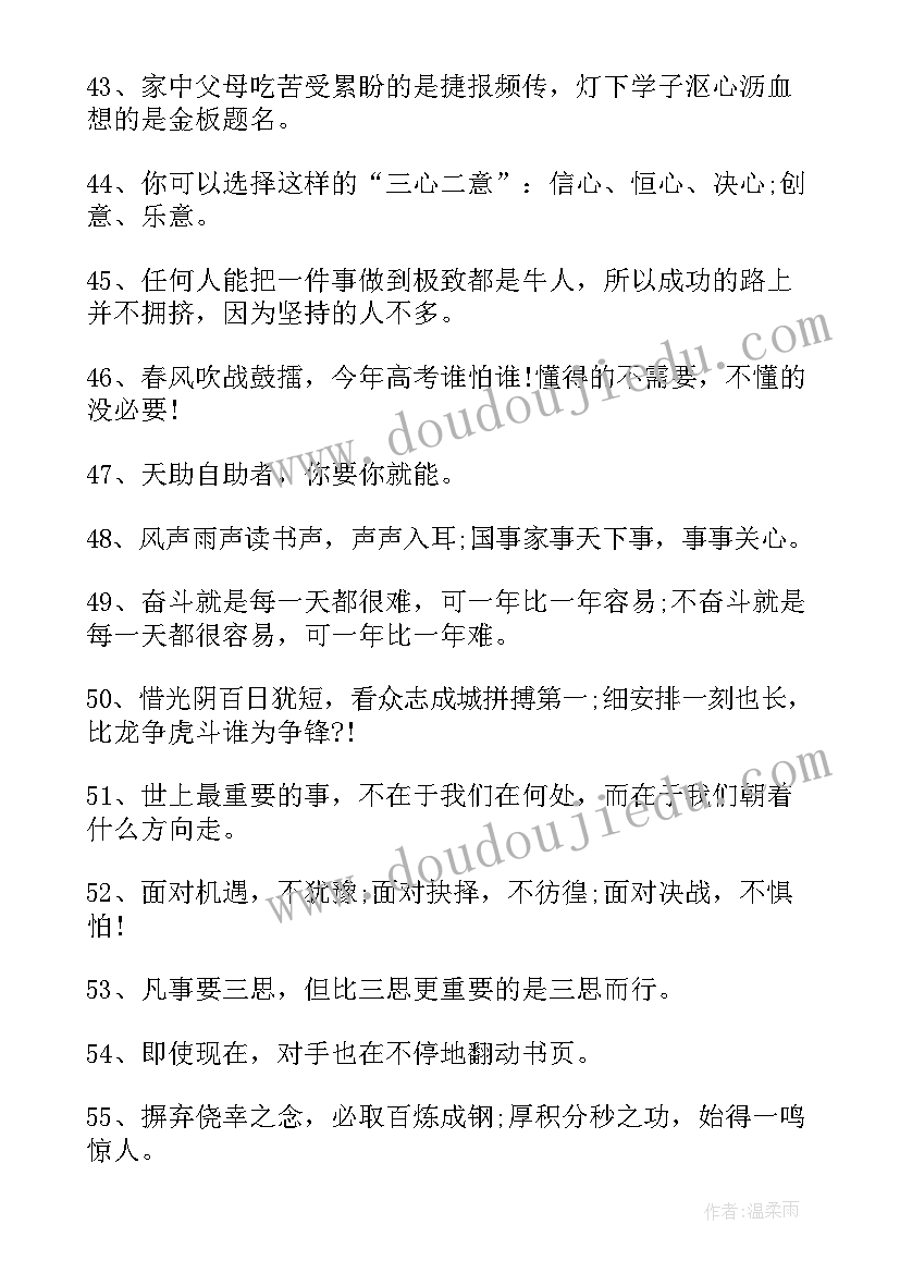 学考备考心得体会 考前励志演讲心得(优质5篇)