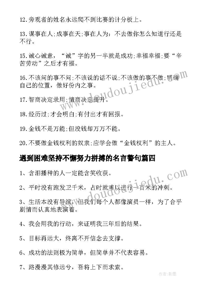 遇到困难坚持不懈努力拼搏的名言警句 拼搏的励志名言警句(优质10篇)