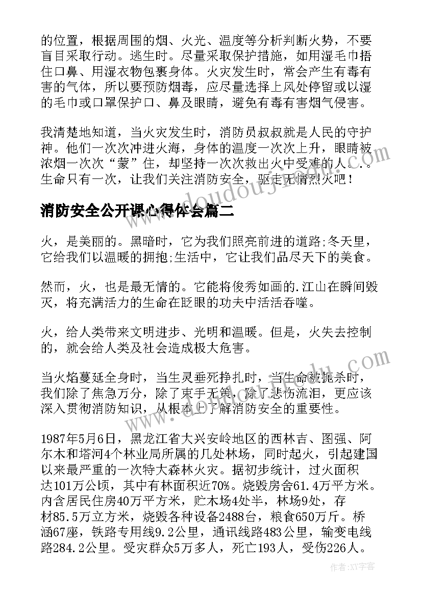 消防安全公开课心得体会(优秀8篇)