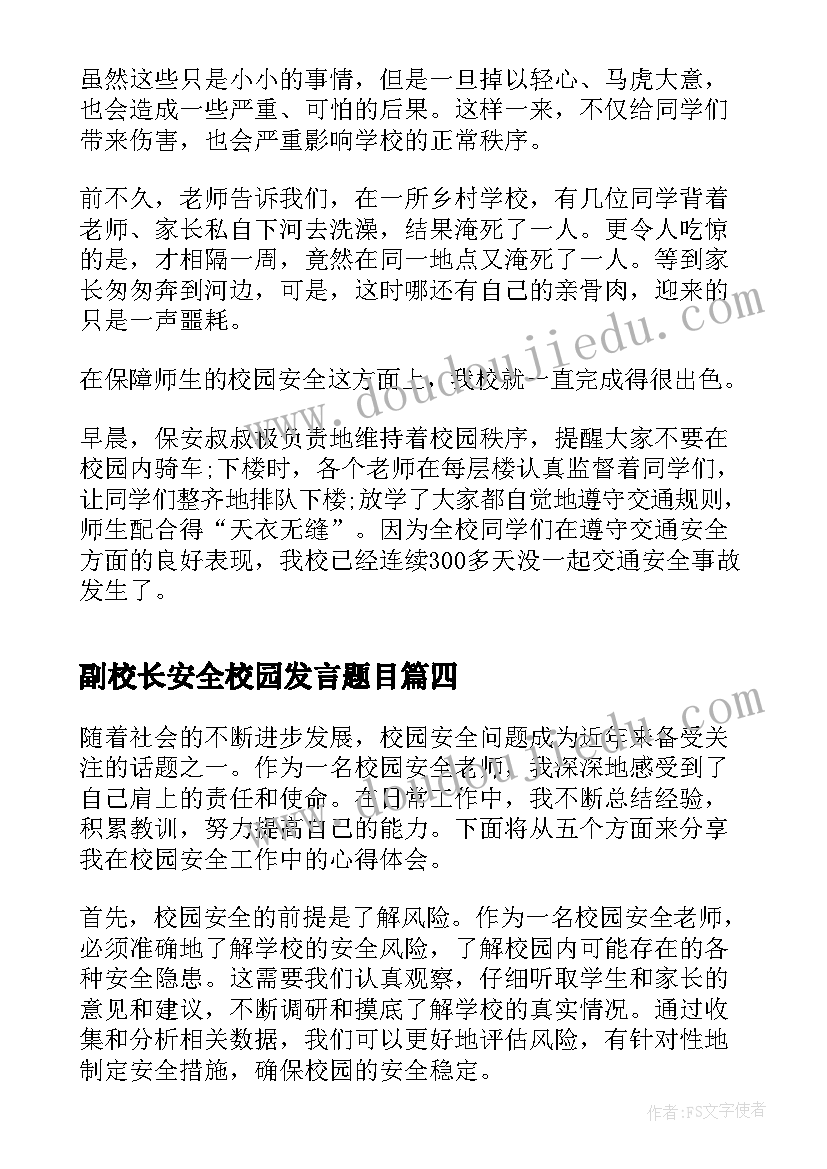 最新副校长安全校园发言题目(模板9篇)