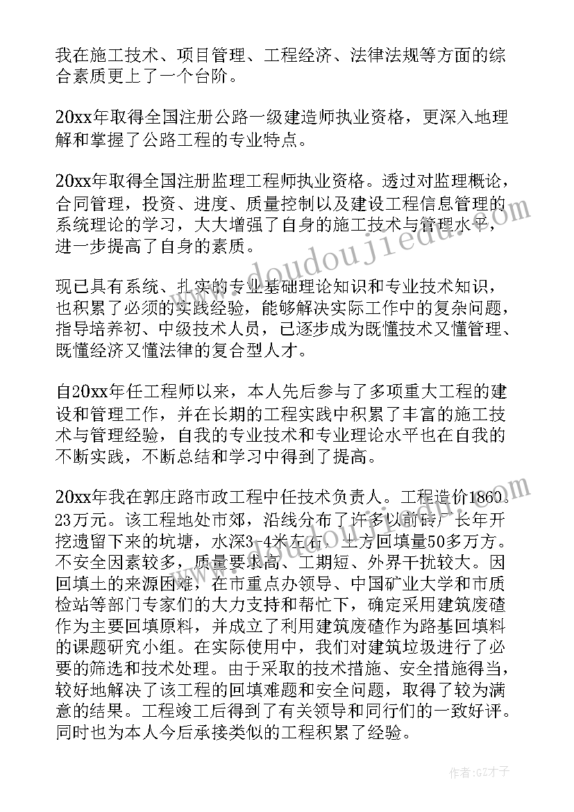 高级职称个人述职 高级职称的述职报告(模板7篇)