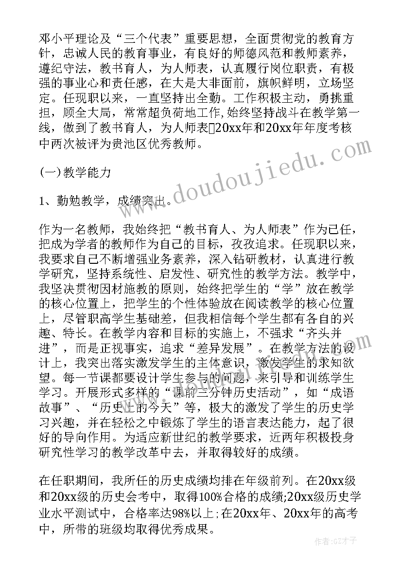 高级职称个人述职 高级职称的述职报告(模板7篇)