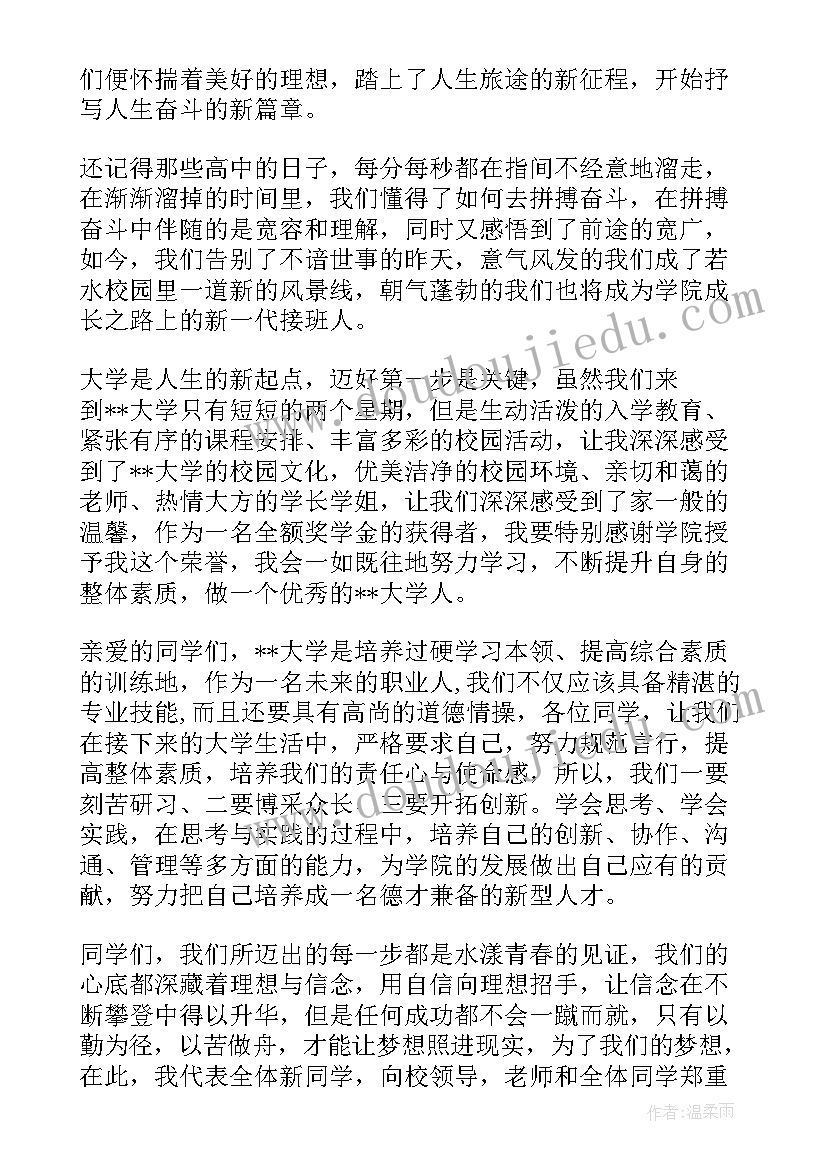 最新开学的演讲稿(汇总7篇)