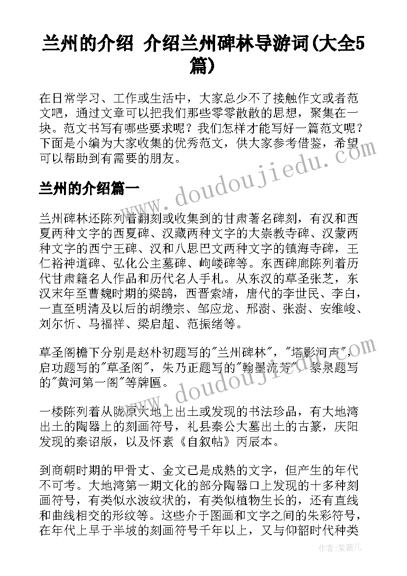 兰州的介绍 介绍兰州碑林导游词(大全5篇)