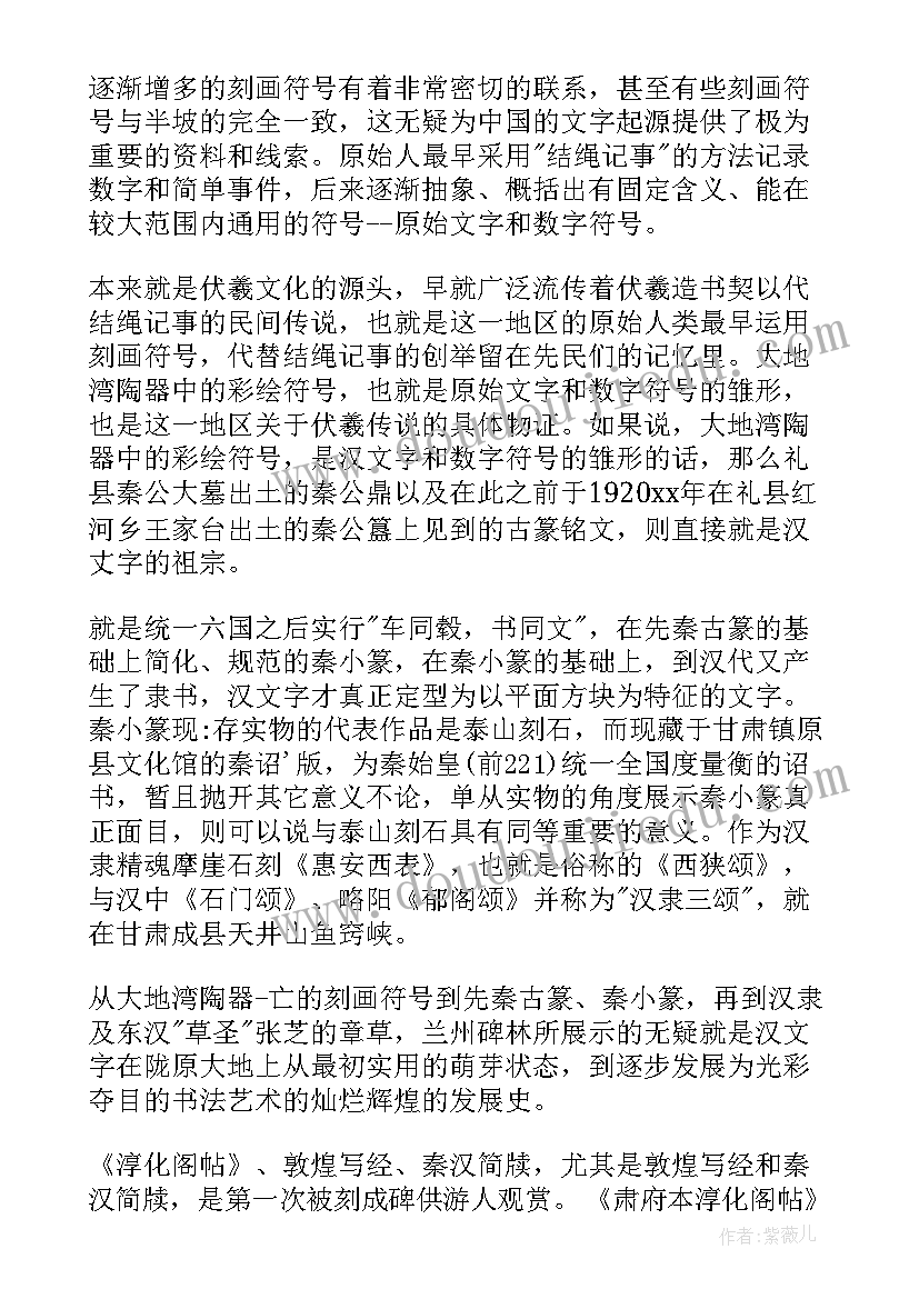 兰州的介绍 介绍兰州碑林导游词(大全5篇)