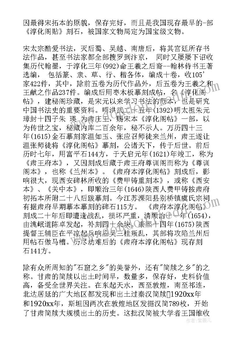 兰州的介绍 介绍兰州碑林导游词(大全5篇)