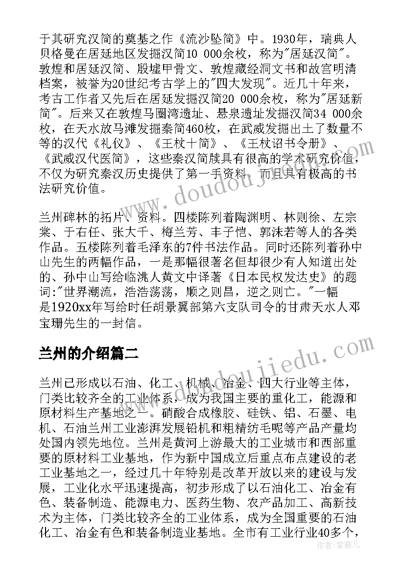 兰州的介绍 介绍兰州碑林导游词(大全5篇)