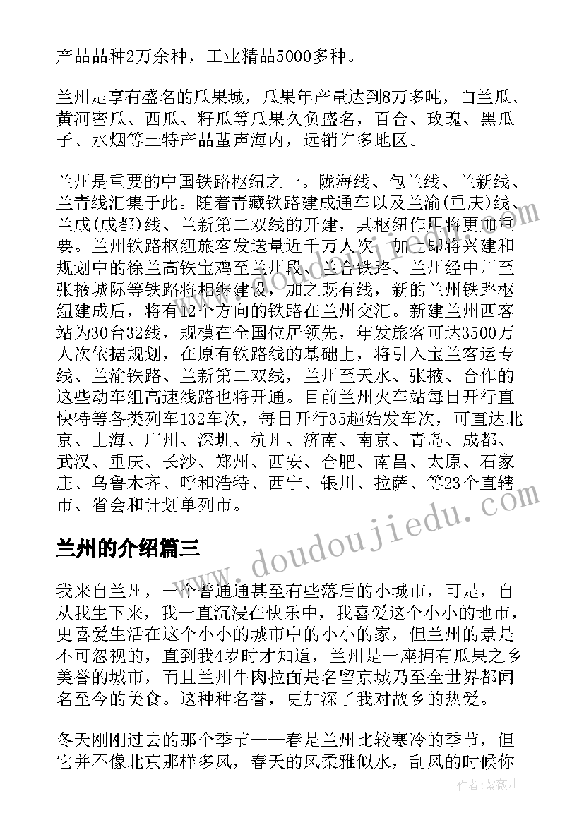 兰州的介绍 介绍兰州碑林导游词(大全5篇)