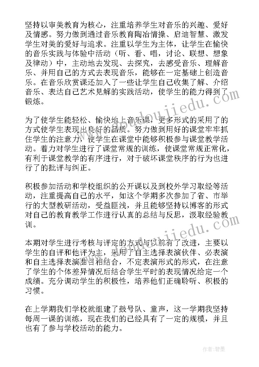 音乐教学总结(实用7篇)