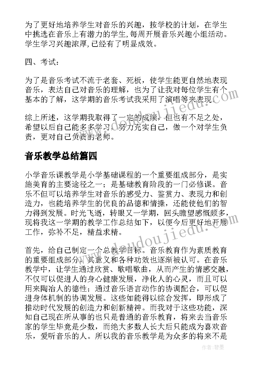 音乐教学总结(实用7篇)