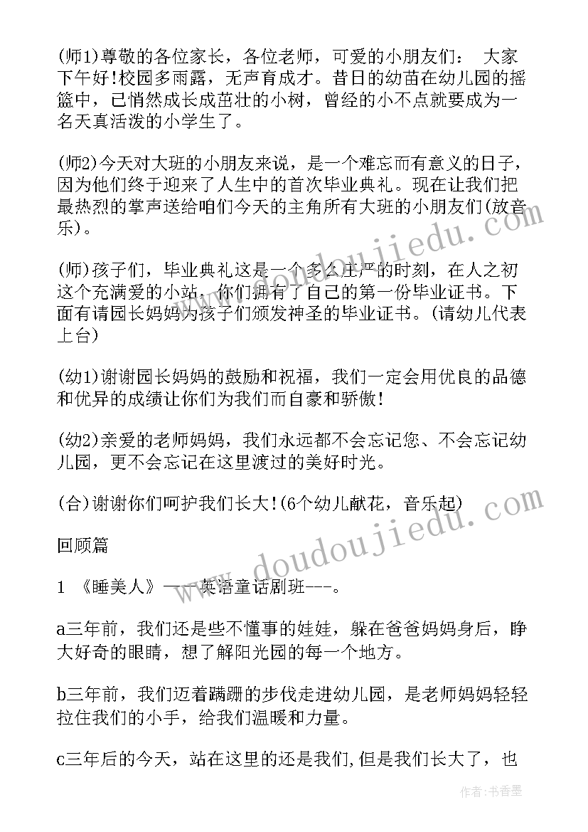 幼儿园大班毕业典礼主持人台词(通用5篇)