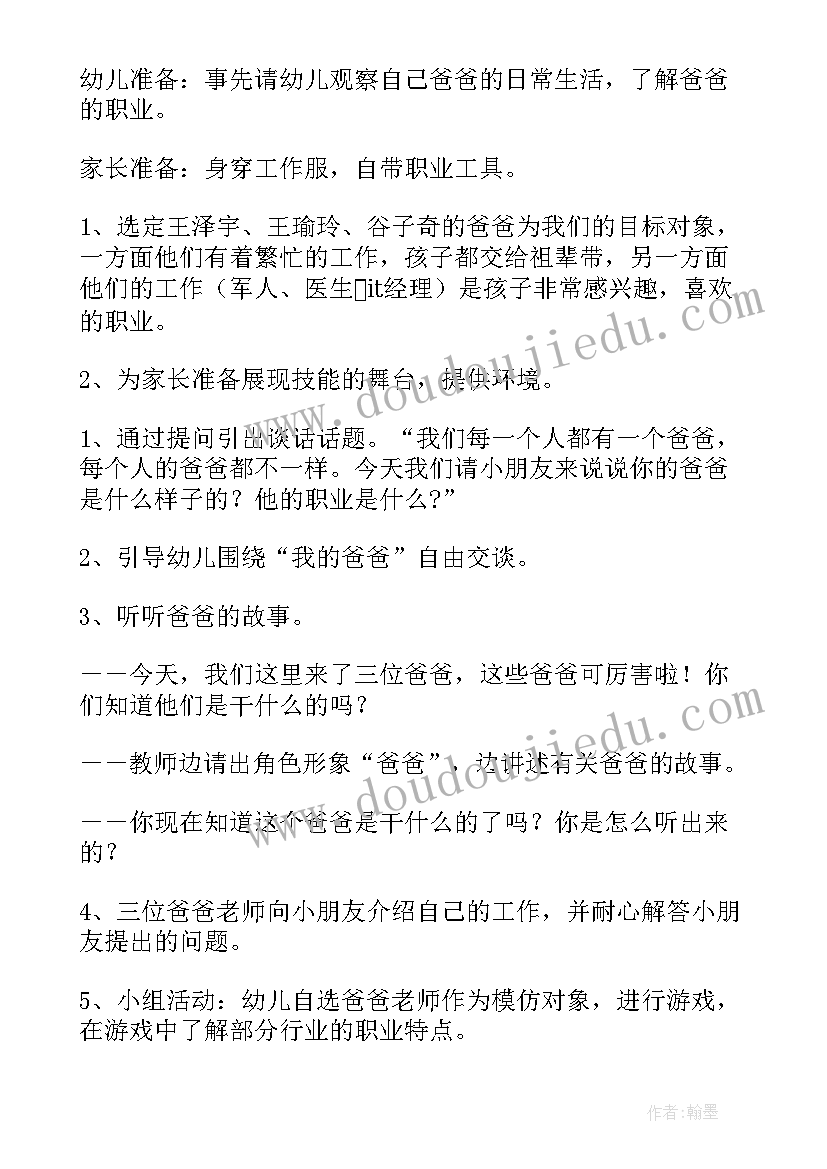 2023年大班社会公开课教案我从哪里来(优秀5篇)