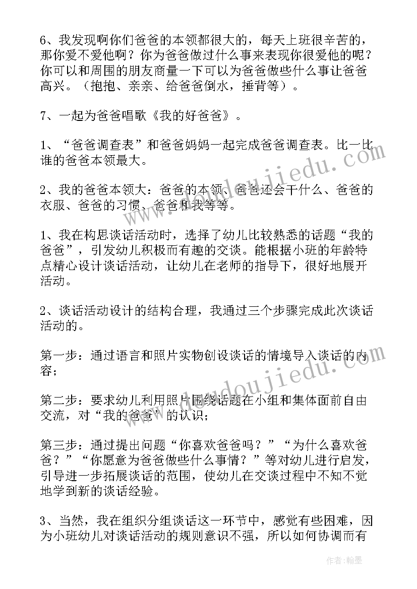 2023年大班社会公开课教案我从哪里来(优秀5篇)