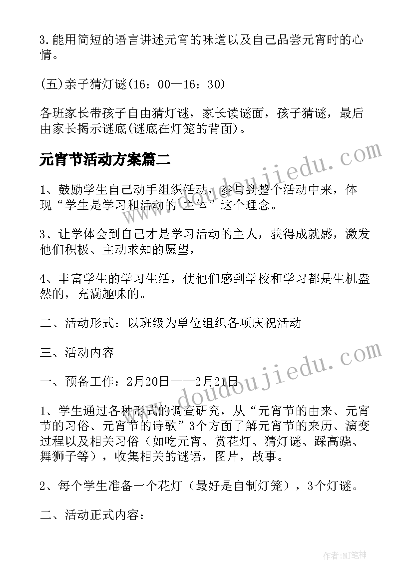 元宵节活动方案(优秀9篇)