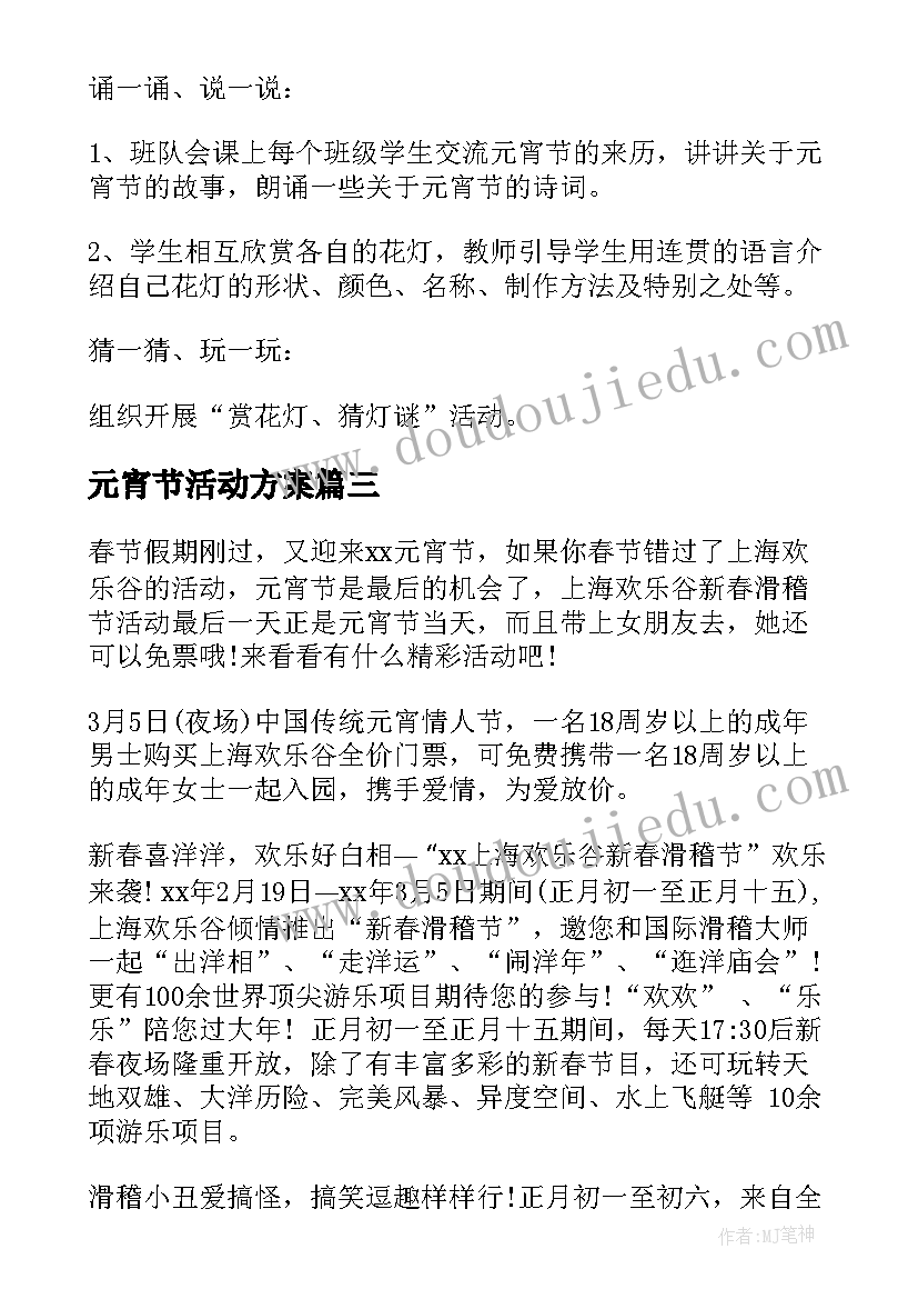 元宵节活动方案(优秀9篇)