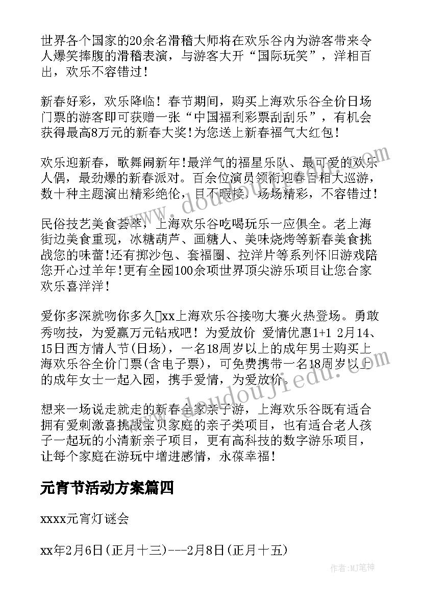 元宵节活动方案(优秀9篇)